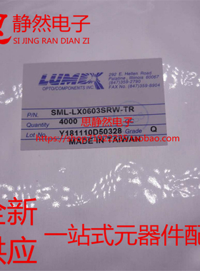 SML-LX0603SRW-TR Lumex LED CHIPLED 0603红色 波长660nm 雾面型