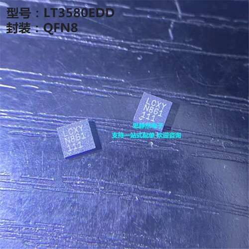 原装 LT3580EDD LT3580IDD 丝印 LCXY QFN8 DC-DC开关稳压器芯片