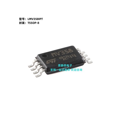 全新原装 LMV358IPT TSSOP-8 低功耗轨到轨输入/输出运放芯片