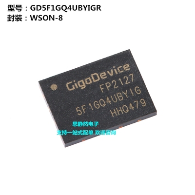 全新原装 GD5F1GQ4UBYIGR WSON-8 1Gb SLC NAND闪存芯片
