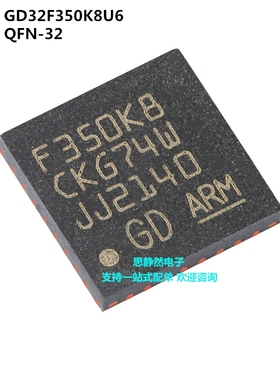 原装 GD32F350K8U6 QFN-32 ARM Cortex-M4 32位微控制器-MCU芯片