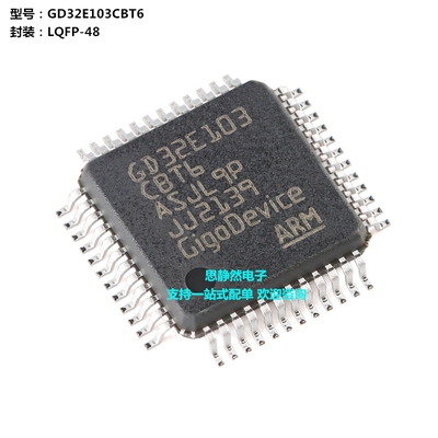 原装 GD32E103CBT6 LQFP-48 ARM Cortex-M4 32位微控制器-MCU芯片