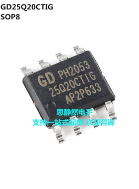 全新原装 GD25Q20CTIG SOP-8 2M-bit 3.3V串行闪存芯片