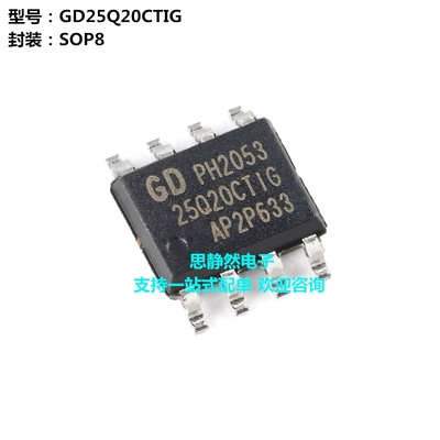全新原装 GD25Q20CTIG SOP-8 2M-bit 3.3V串行闪存芯片