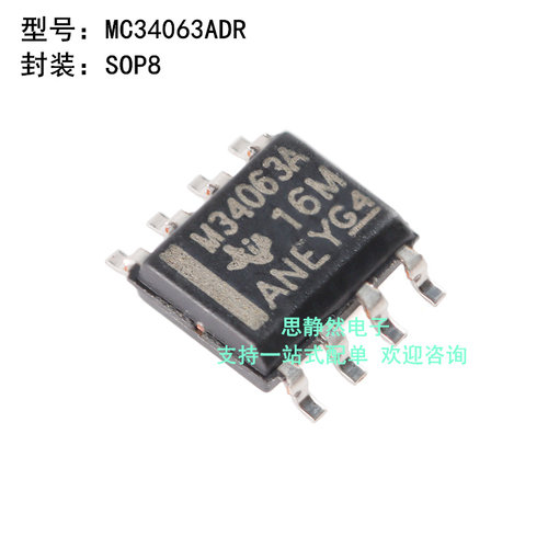 全新原装 MC34063ADR SOIC-8贴片M34063A 开关稳压器芯片