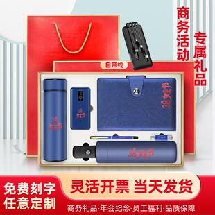 商务礼品印制logo商会活动送客户员工伴手礼保温杯雨伞套装纪念品