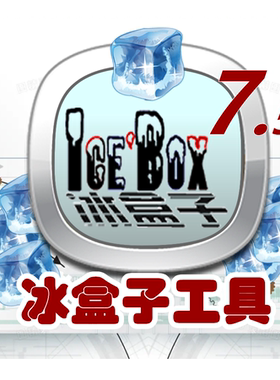 Creo插件冰盒子工具箱最新版（官方正版7.5）移动许可版