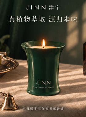JINN香薰蜡烛木质调室内生日礼物