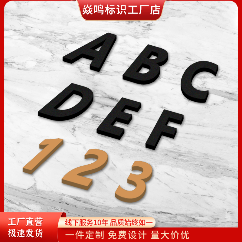 焱鸣标识工厂数字门牌亚克力