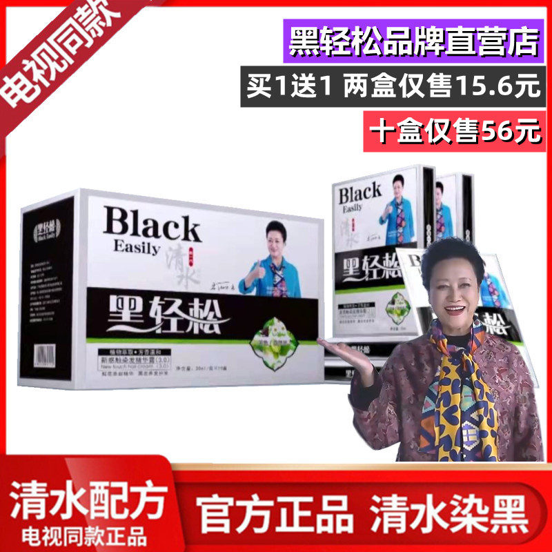 黑轻松植物染发剂纯鲜花洗白发电视正品旗舰店仙花黑久黑堂一洗黑