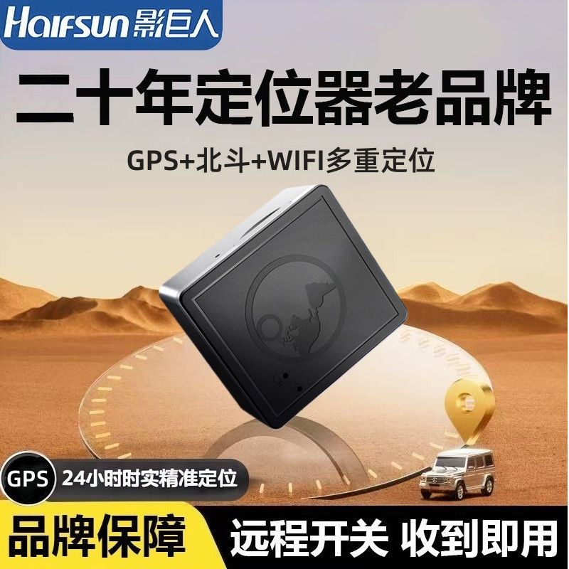 影巨人北斗GPS定位器汽车无线远程定仪器追跟追踪车辆防盗防丢器