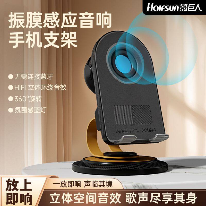 影巨人H58感应式音响蓝牙无线360度旋转手机支架多功能桌面扩音器