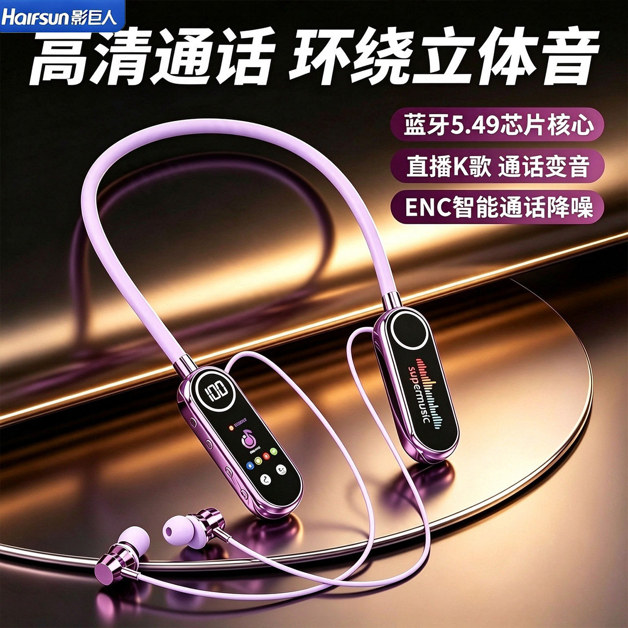【影巨人】蓝牙耳机无损音质环绕立体声颈挂式K歌通话变音通用