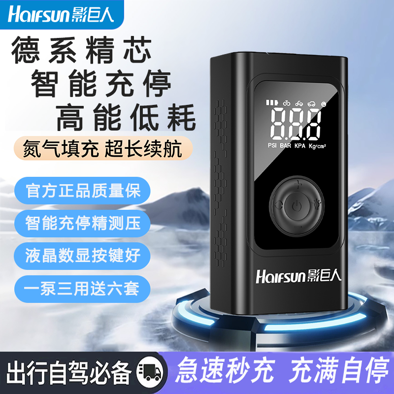 影巨人车载充气泵无线电动便携式打气泵筒测胎压小轿车轮胎小型泵