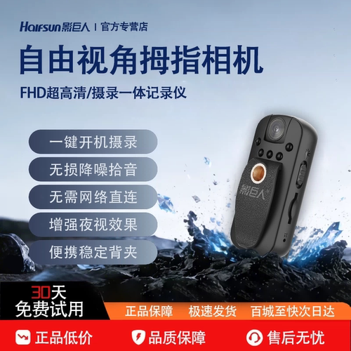 影巨人执法记录仪背夹录音笔录像录音一体机运动