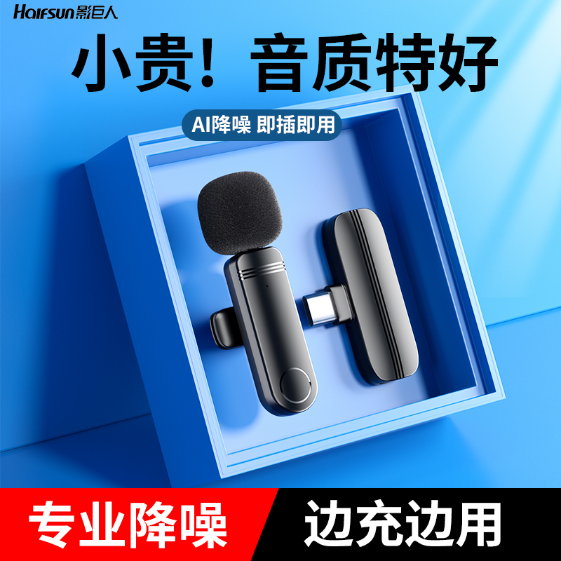 主播无线领夹麦降噪收音麦克风无线录音拍抖音手机通用车载音箱