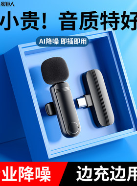 主播无线领夹麦降噪收音麦克风无线录音拍抖音手机通用车载音箱