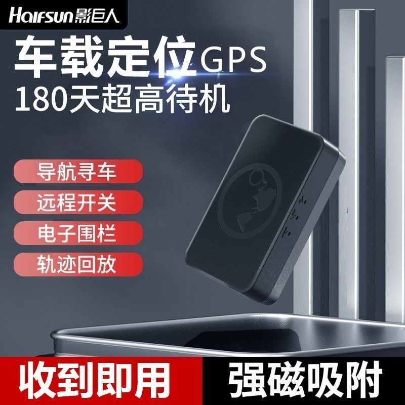 影巨人gps车载定位器无线远程汽车防盗卫星追踪防丢器磁吸免安装