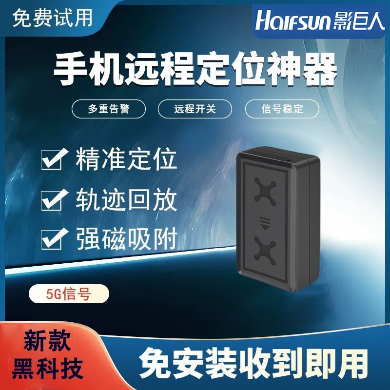 影巨人gps定仪器强磁吸北斗卫星精准车辆定位器汽车跟踪仪追踪