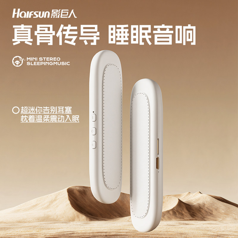 影巨人QY13枕下睡眠音箱蓝牙超薄助眠骨传导超强续航插卡迷你音响