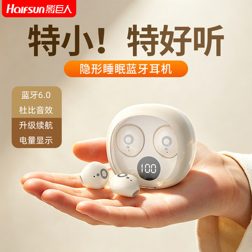影巨人隐形蓝牙耳机睡眠降噪超长续航华为苹果安卓通用ZC-XD-YH88