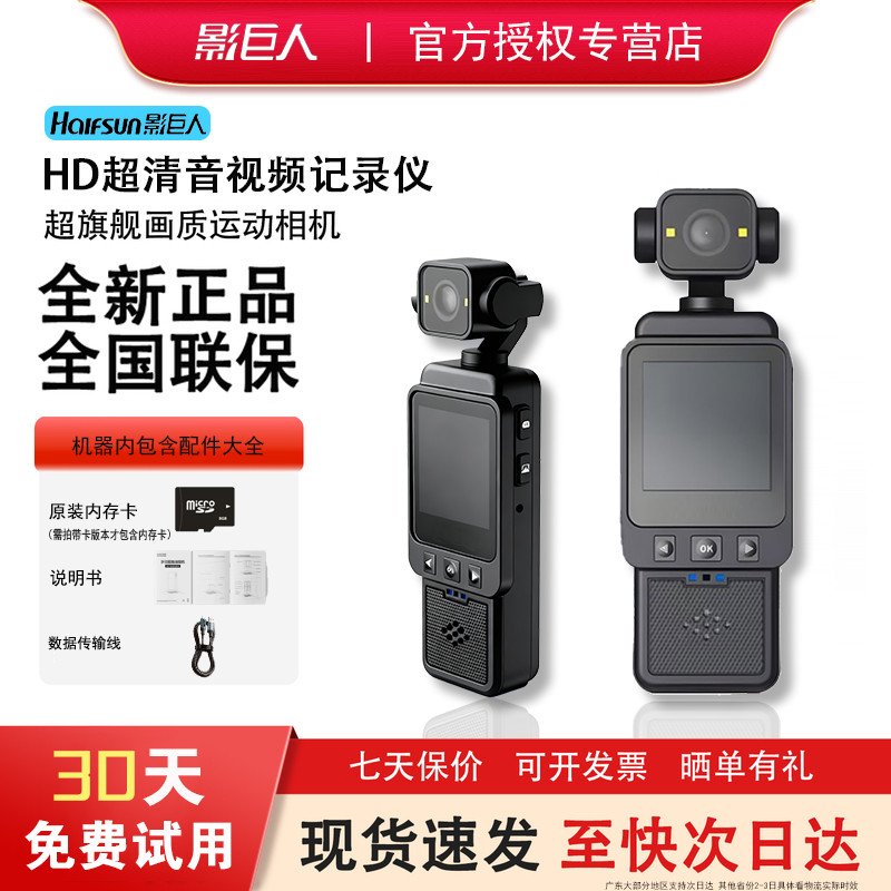 影巨人手握执法记录仪随身超高清手持云台高清录像Vlog运动相机