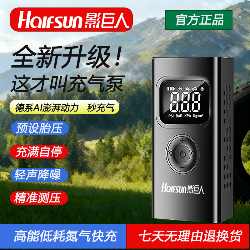 影巨人车载充气泵小轿车打气筒小轿车家用电动便携式无线数显供电