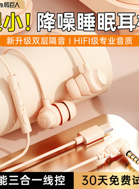影巨人G18睡眠有线耳机Type-C数字芯片久戴不痛入耳式耳降噪隔音