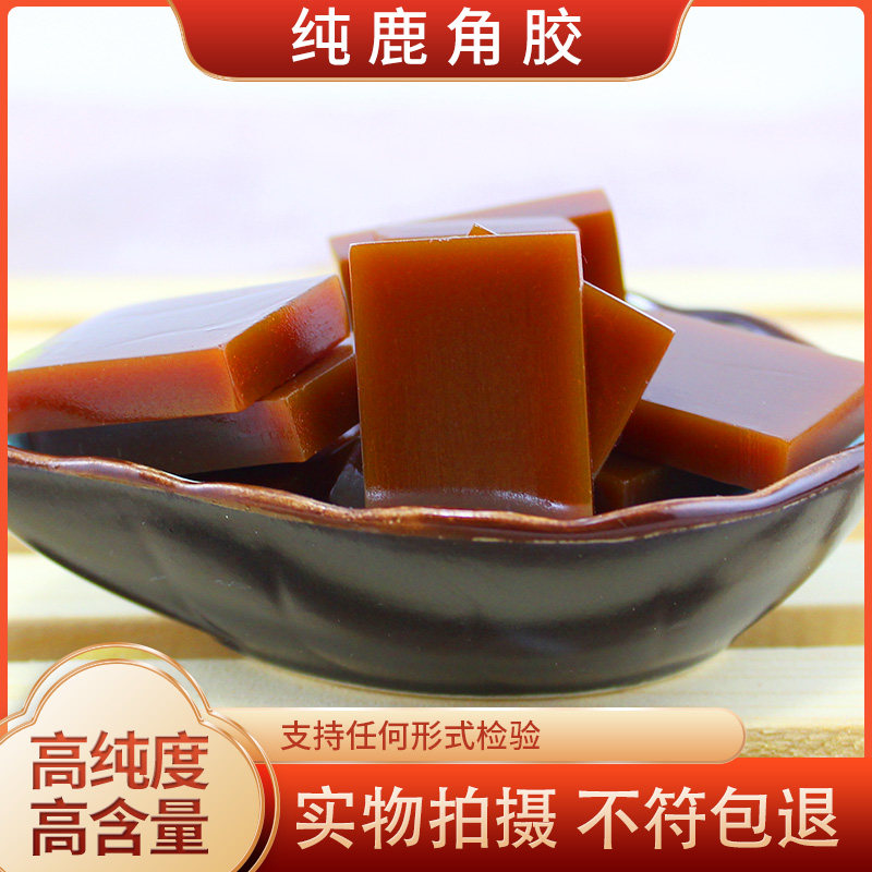 纯鹿角胶250g正品山东发货鹿胶块正宗吉林梅花鹿超同仁堂中药材