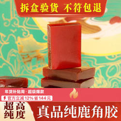 山东东阿正宗纯正鹿角胶250g正品鹿胶鹿角块方中药材吉林免费磨粉