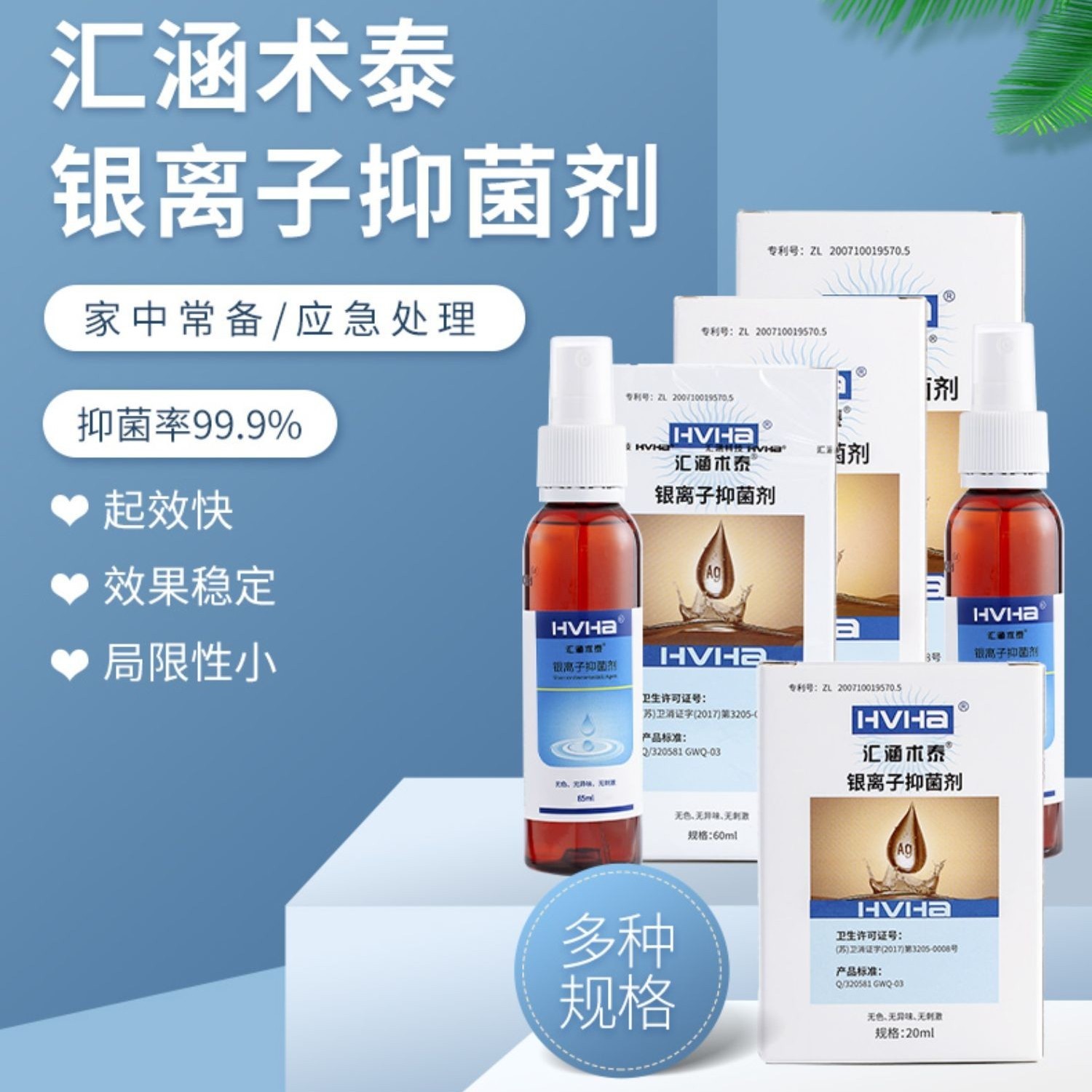 60ml汇涵术泰喷剂银离子抑菌剂伤口护理液体敷料生物胶体创面消毒