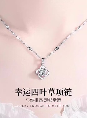 纯银项链女18K白金色锁骨链四叶草镶钻吊坠送女友情人节生日礼物