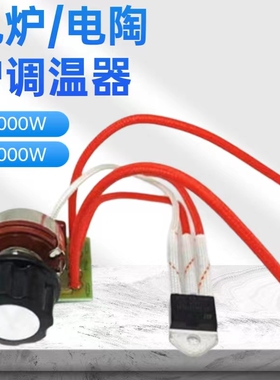 取暖器取暖桌电炉电陶炉调温开关3000W 2000W通用温度控制器配件