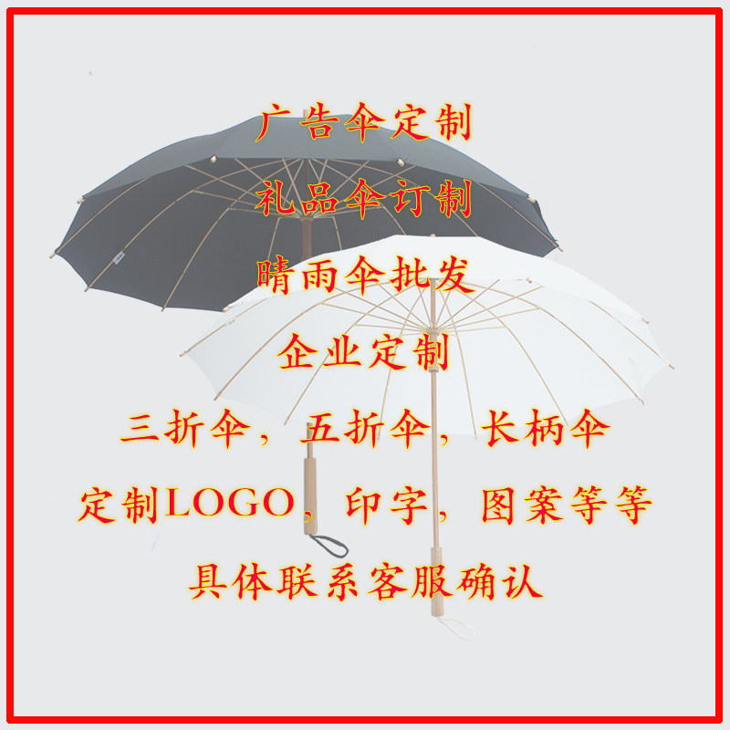 竹纸伞广告伞礼品伞私人定制企业