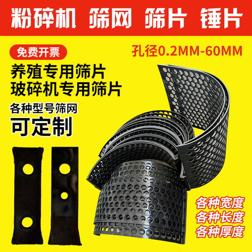粉碎机筛网筛片锤片筛子罗片加厚