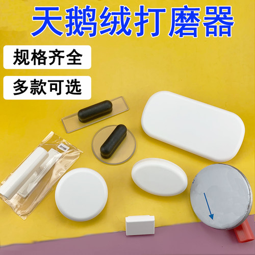 艺术漆天鹅绒塑料不锈钢打磨器