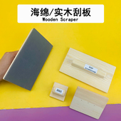 雅晶石海绵实木加厚木刮板艺术漆硅藻泥质感漆刮痧造型搓板工具