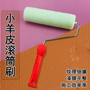 日洋肤感优宜涂蛋壳光乳胶漆无死角中毛橘皮纹碳晶纹小羊皮纹滚筒
