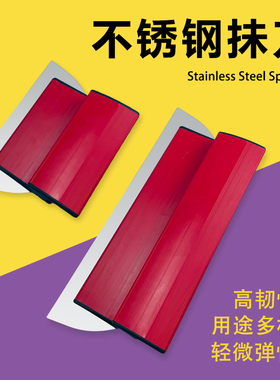 加厚新款进口抹泥刀红色大刮刀刮腻子找平神器墙面收光不锈钢工具