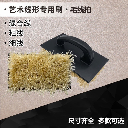 日洋艺术线型形拍毛线拍地毯拍