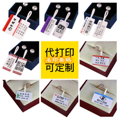 热敏彩色手写珠宝标签纸金银首饰品眼镜价格吊牌条码标签代印详谈