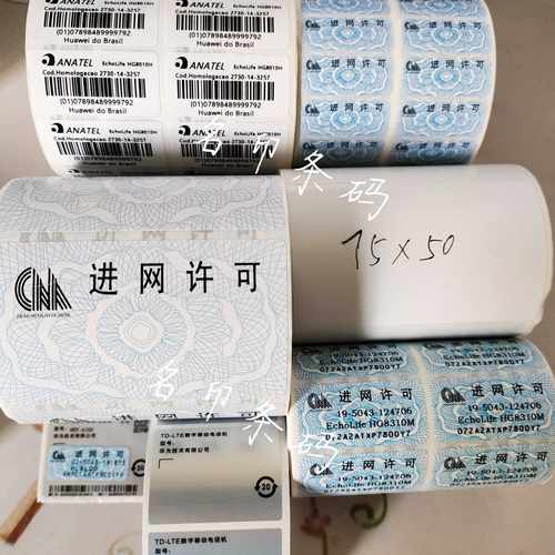 适用于华为苹果手机vivo三星机身标入进网许可光猫路由器盒标贴纸