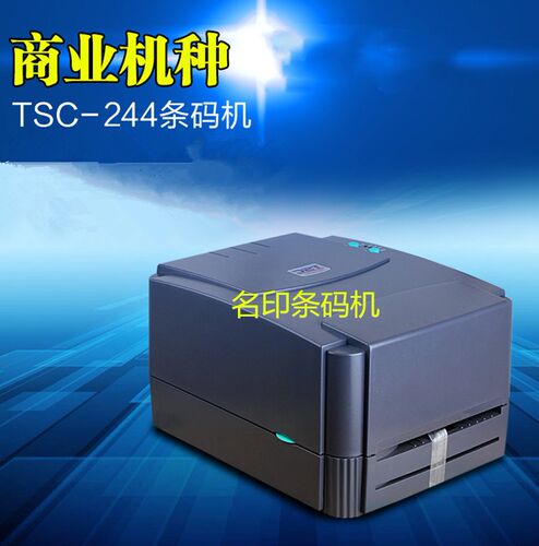 TSC TTP-244pro条码热敏纸标签珠宝标签快递物流超市不干胶打印机