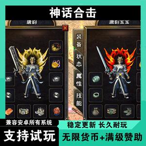 神话合击复古传奇手游无限元宝gm游戏满赞助三职业怀旧安卓非单机