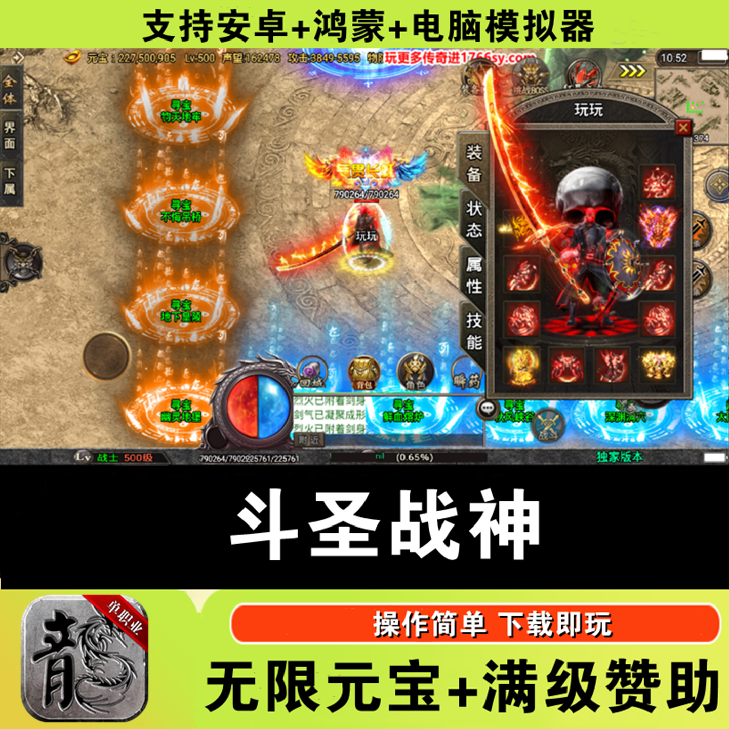 1.80攻速战神传奇手游无限元宝gm游戏满赞助单职业攻速安卓非单机