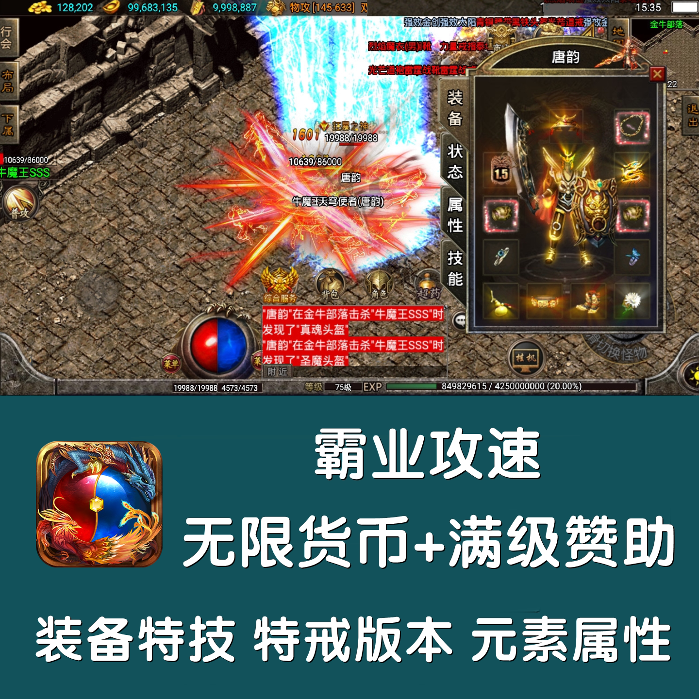 霸业攻速复古传奇手游无限元宝gm游戏满赞助三职业安卓鸿蒙非单机图片