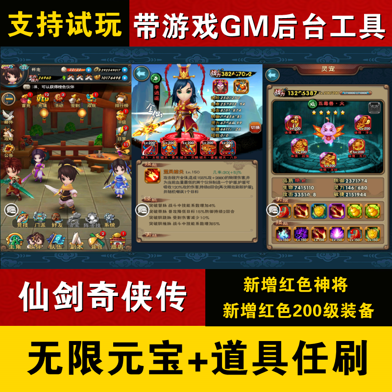 仙剑奇侠传怀旧卡牌手游gm后台买断无限元宝内购游戏联网非单机版