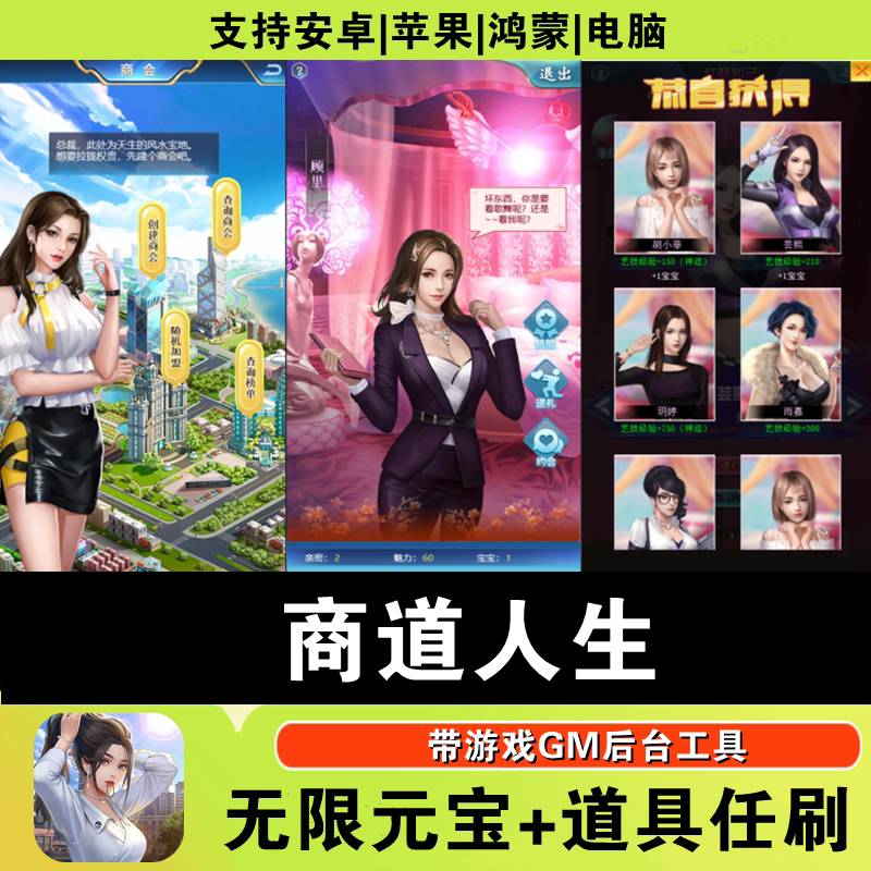 商道人生养成gm后台手游无限元宝物品安卓苹果经营买断游戏非单机