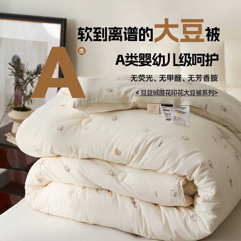 日式无印大豆纤维被良品印花提花大豆a类冬被芯被子加厚春秋柔软