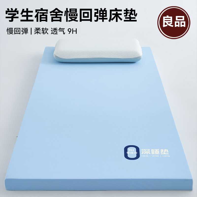 日式无印记忆棉深睡眠床垫良品学生宿舍卧室榻榻米慢回弹9H床垫子